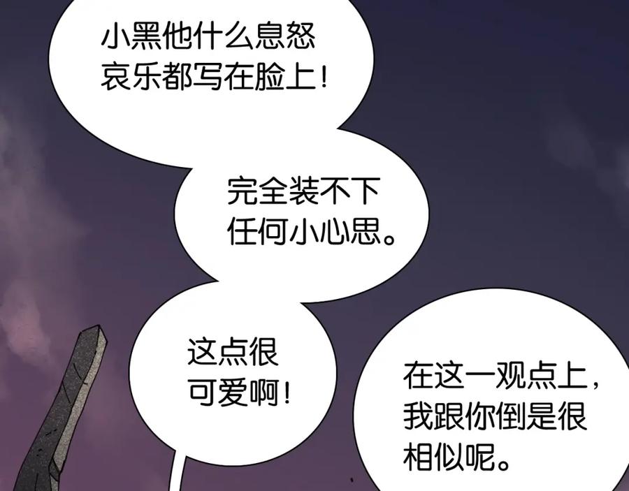 《桃与末世之书》第17话 最后的任务！ 第43页