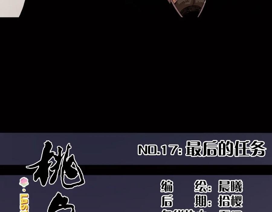 《桃与末世之书》第17话 最后的任务！ 第19页
