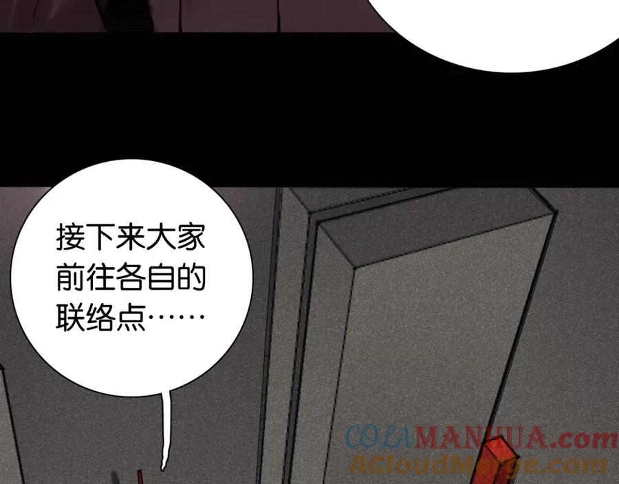 《桃与末世之书》第17话 最后的任务！ 第9页
