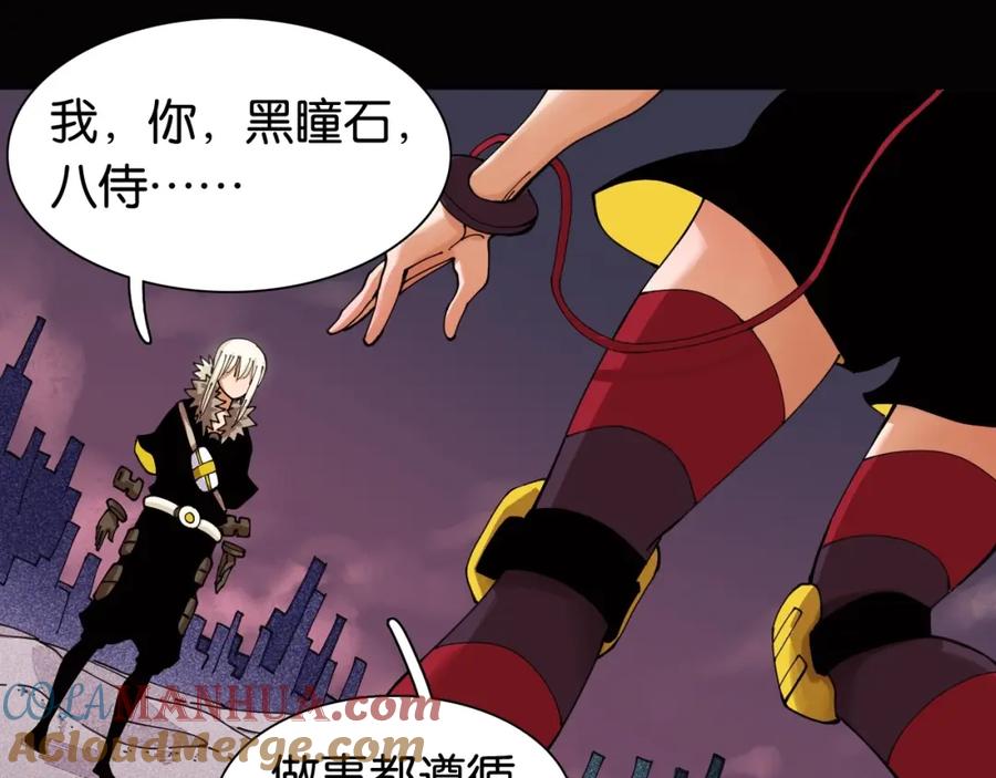 《桃与末世之书》第17话 最后的任务！ 第61页