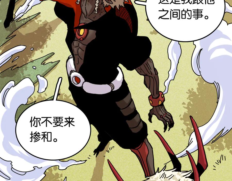 《桃与末世之书》第189话 菌灵村骚乱 第4页