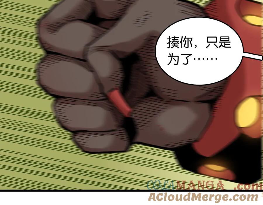 《桃与末世之书》第189话 菌灵村骚乱 第17页