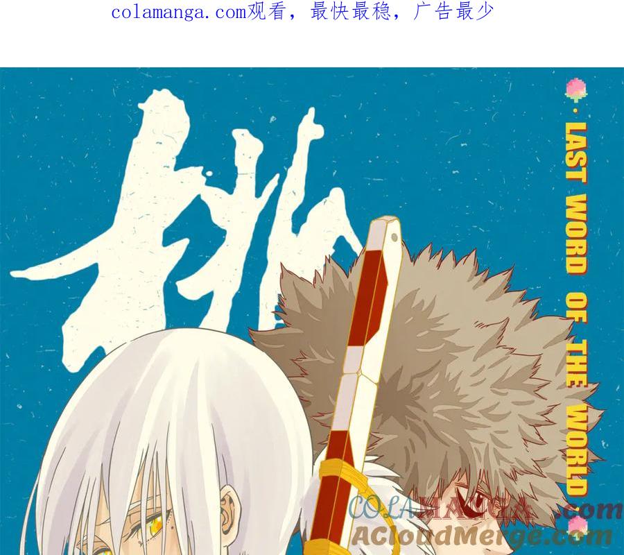 《桃与末世之书》第189话 菌灵村骚乱 第1页