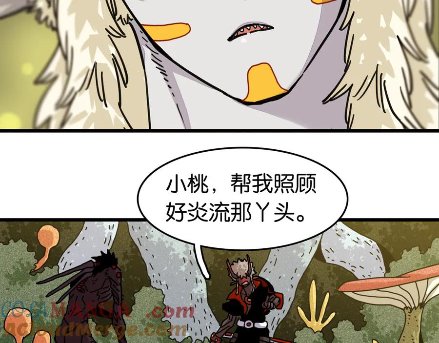 《桃与末世之书》第189话 菌灵村骚乱 第9页