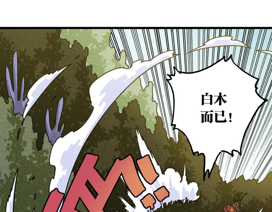《桃与末世之书》第189话 菌灵村骚乱 第18页