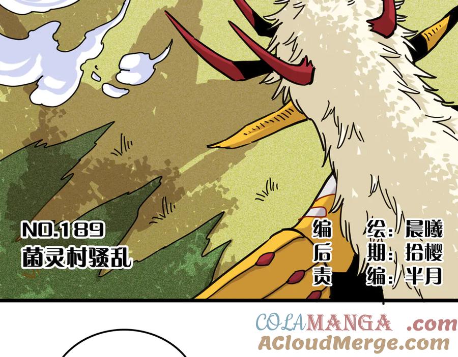 《桃与末世之书》第189话 菌灵村骚乱 第5页