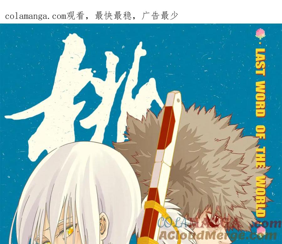 《桃与末世之书》第192话 灵魂的重量 第1页