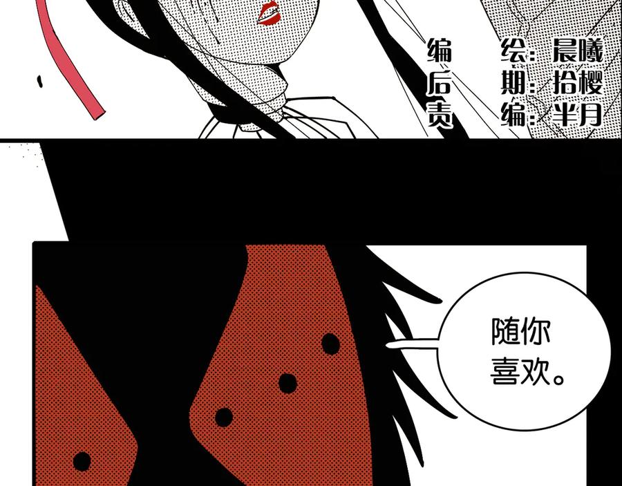 《桃与末世之书》第194话 比尔与黑腹罗 第4页