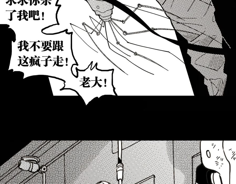 《桃与末世之书》第194话 比尔与黑腹罗 第7页