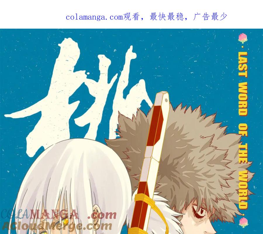 《桃与末世之书》第194话 比尔与黑腹罗 第1页