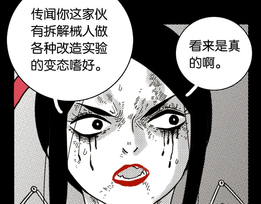 《桃与末世之书》第194话 比尔与黑腹罗 第10页