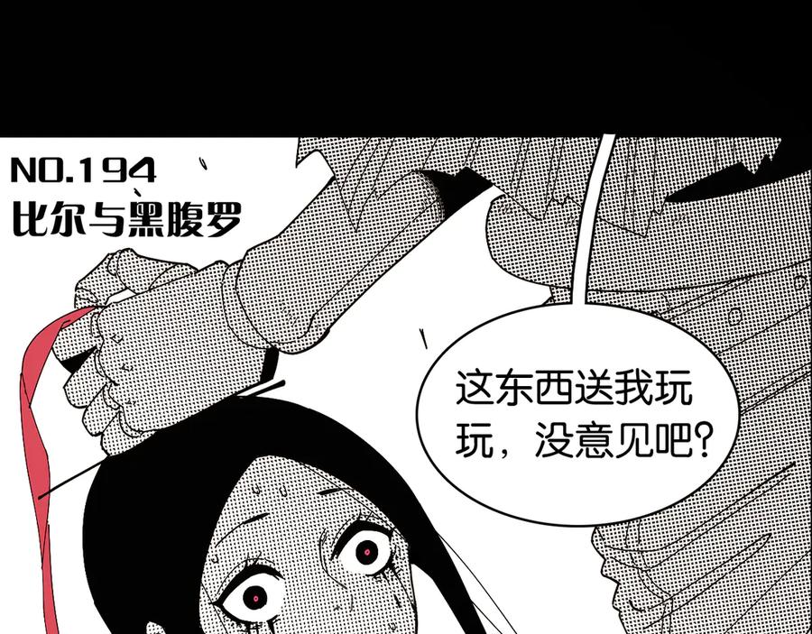 《桃与末世之书》第194话 比尔与黑腹罗 第3页