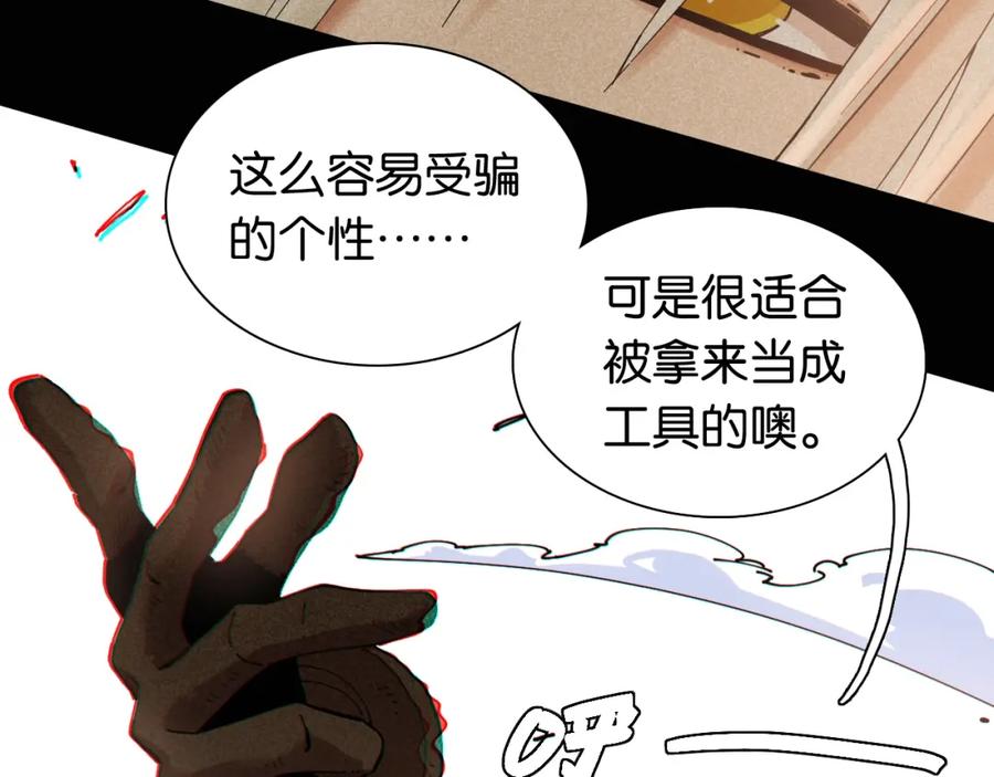 《桃与末世之书》第18话 理由！ 第68页