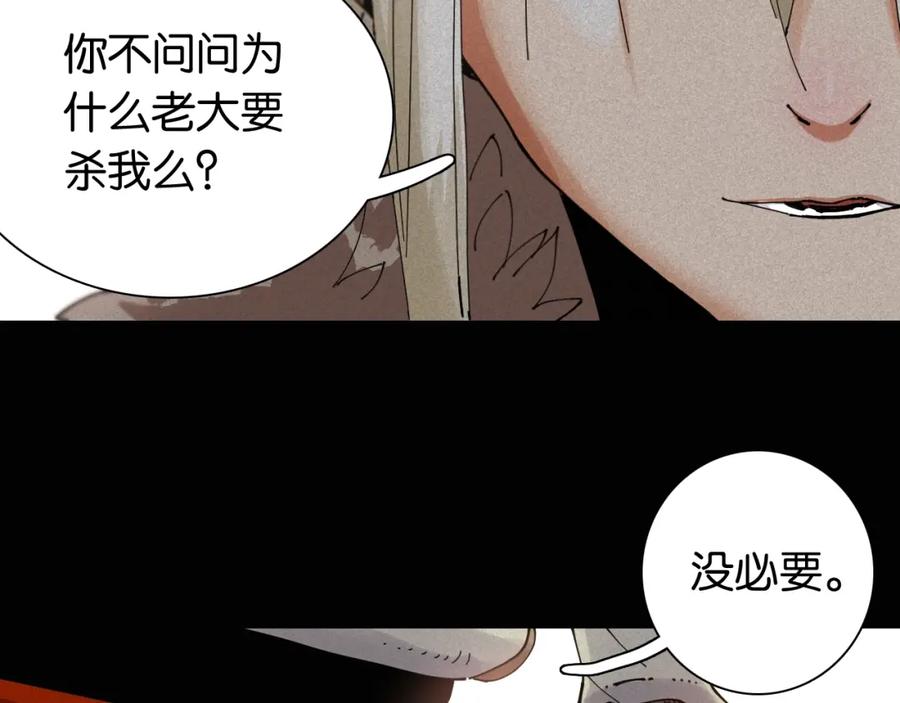 《桃与末世之书》第18话 理由！ 第24页
