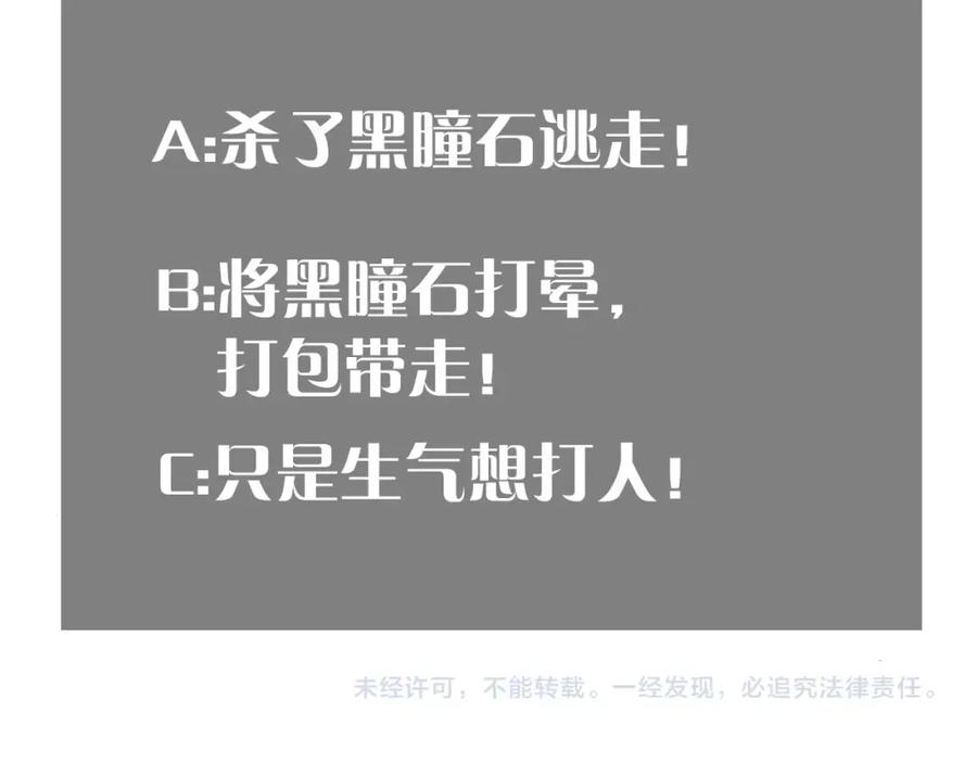 《桃与末世之书》第18话 理由！ 第112页