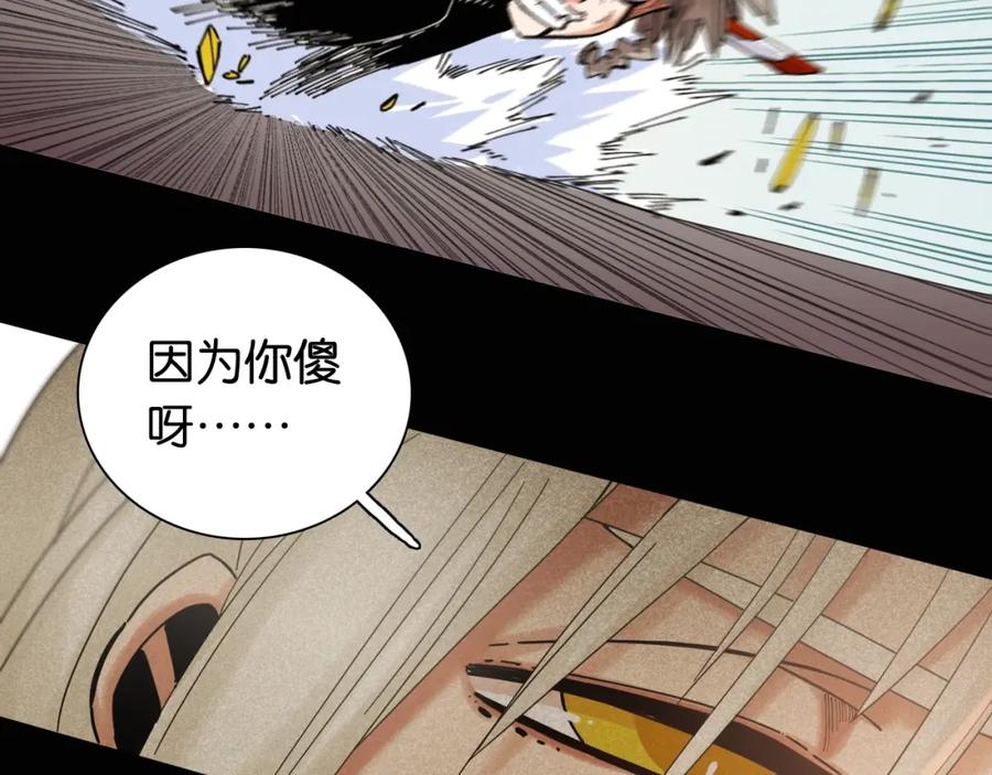 《桃与末世之书》第18话 理由！ 第67页