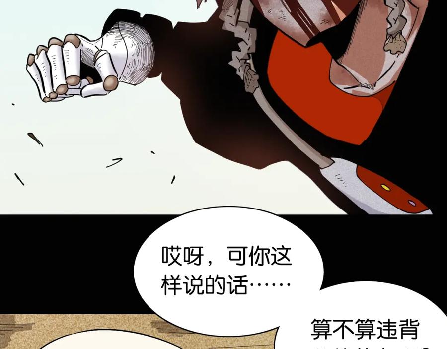 《桃与末世之书》第19话 跟我走！ 第53页
