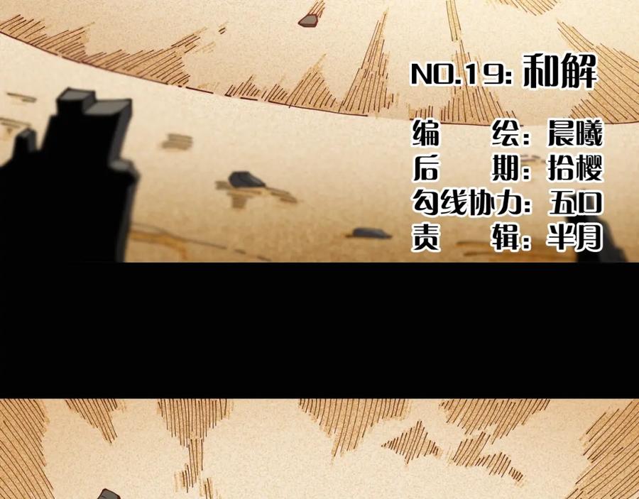 《桃与末世之书》第19话 跟我走！ 第5页