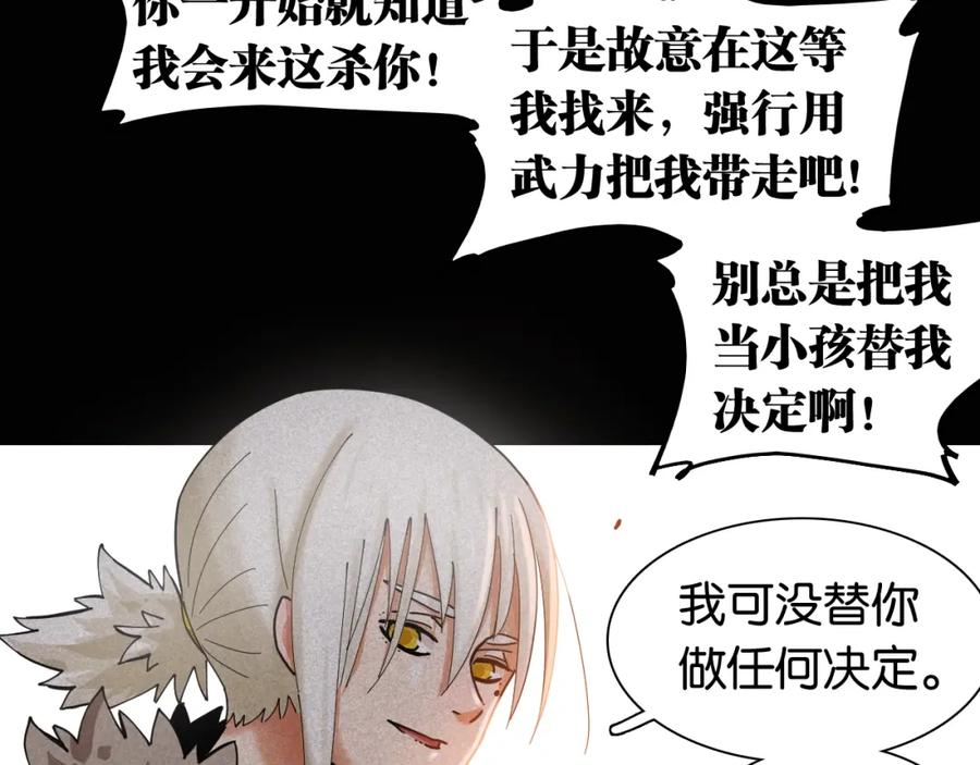 《桃与末世之书》第19话 跟我走！ 第39页