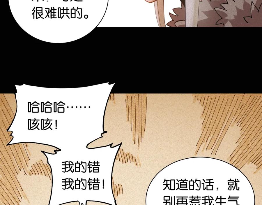 《桃与末世之书》第19话 跟我走！ 第9页