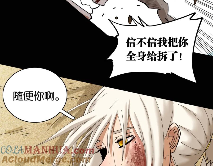 《桃与末世之书》第19话 跟我走！ 第58页