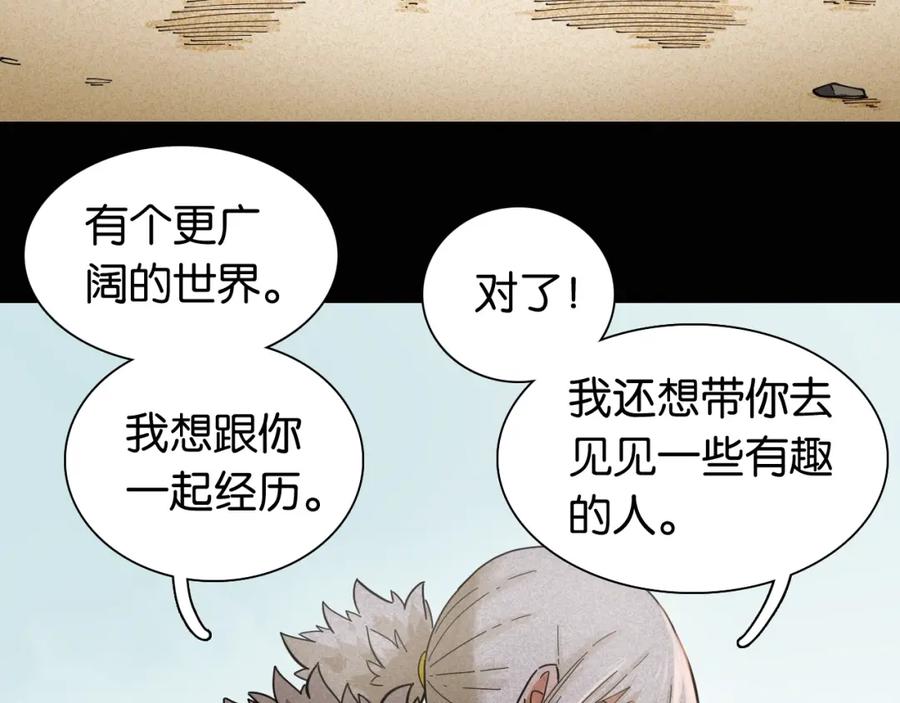 《桃与末世之书》第19话 跟我走！ 第27页