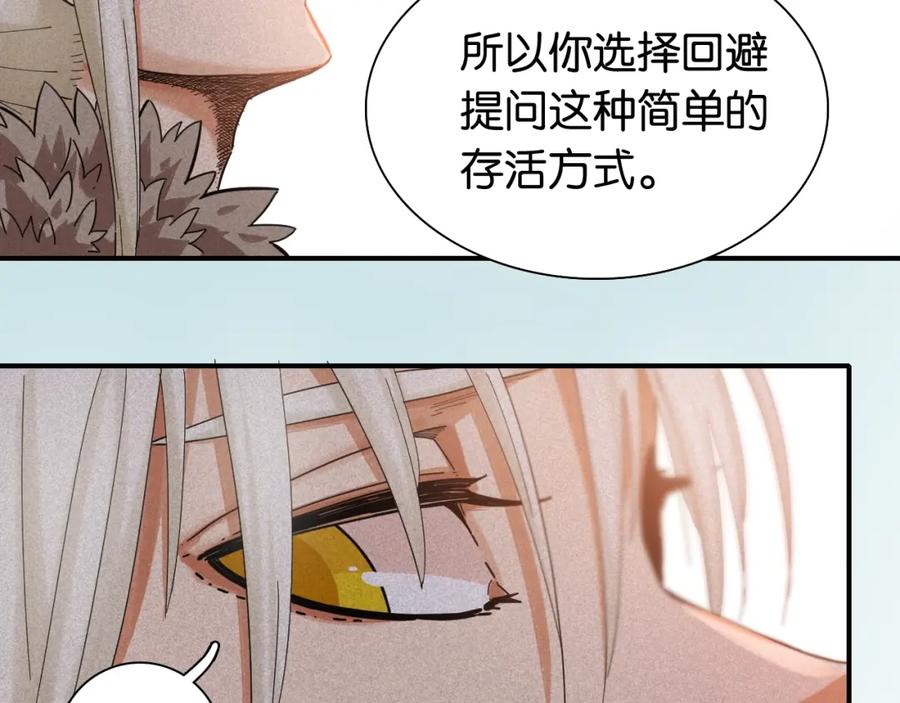 《桃与末世之书》第19话 跟我走！ 第24页