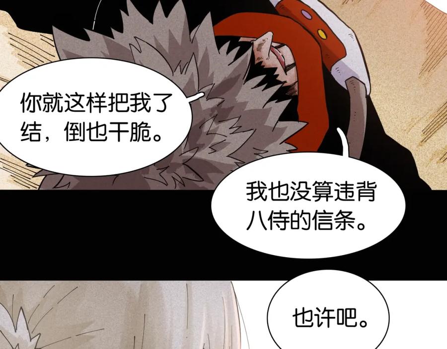 《桃与末世之书》第19话 跟我走！ 第21页