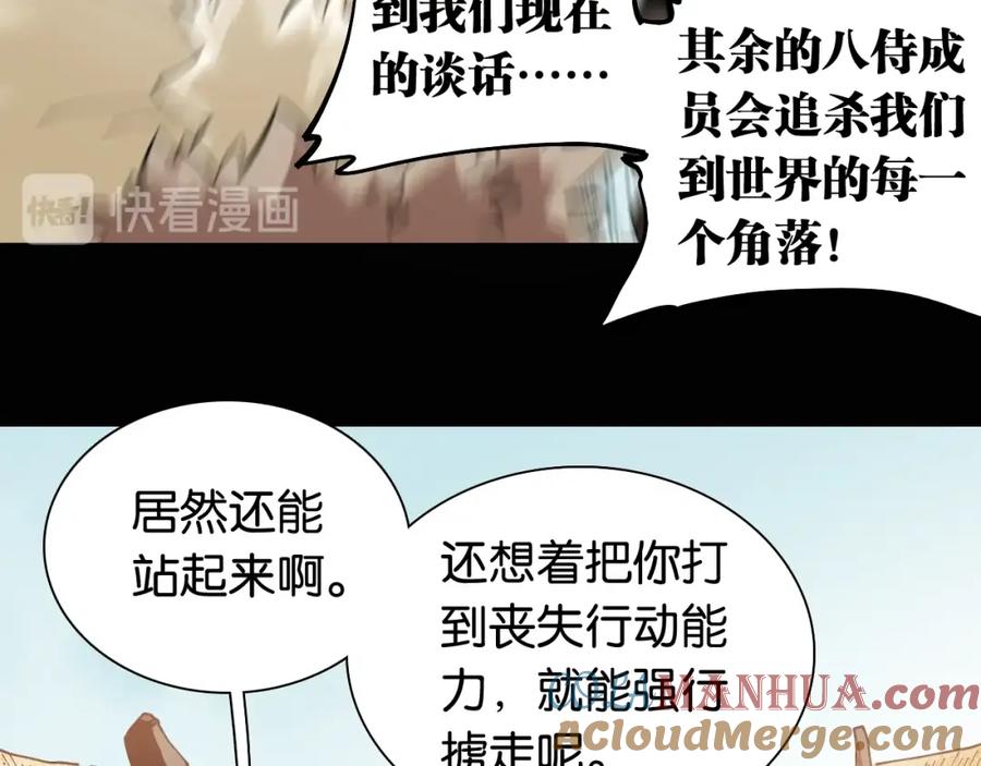 《桃与末世之书》第19话 跟我走！ 第37页