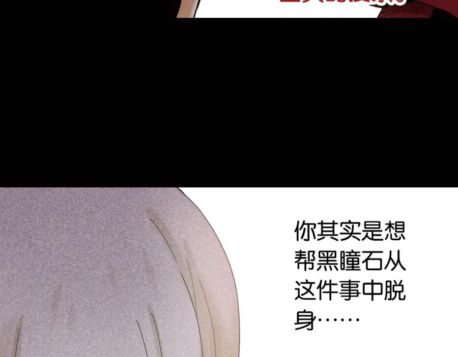 《桃与末世之书》第20话 只有一个人能活！ 第44页