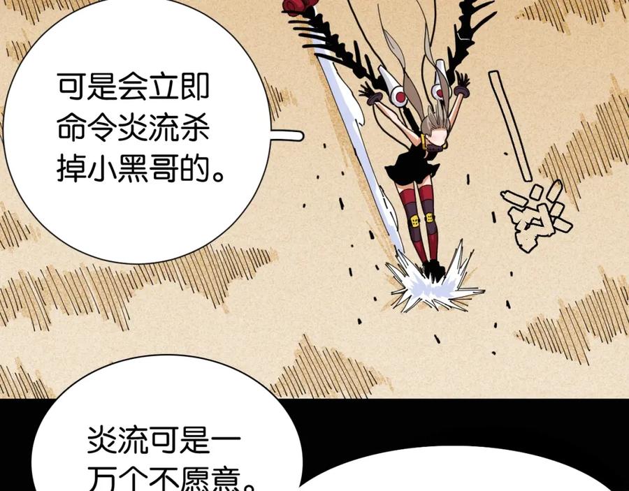 《桃与末世之书》第20话 只有一个人能活！ 第11页
