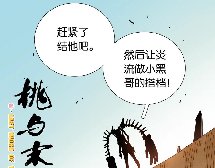 《桃与末世之书》第20话 只有一个人能活！ 第3页