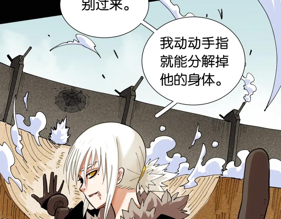《桃与末世之书》第20话 只有一个人能活！ 第66页