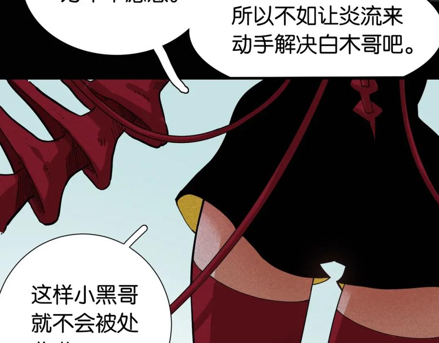 《桃与末世之书》第20话 只有一个人能活！ 第12页