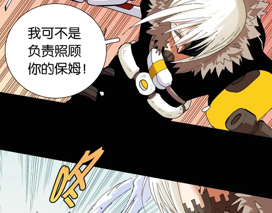 《桃与末世之书》第21话 替你做决定！ 第19页