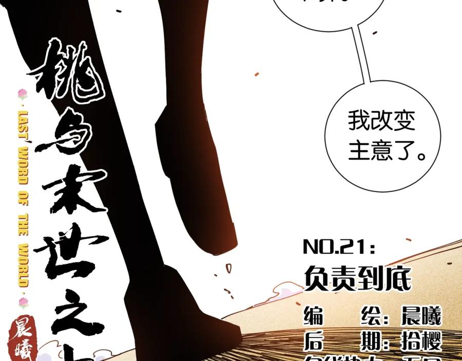 《桃与末世之书》第21话 替你做决定！ 第11页