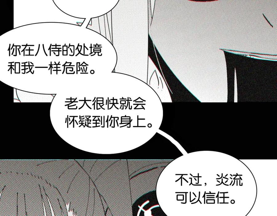 《桃与末世之书》第21话 替你做决定！ 第84页