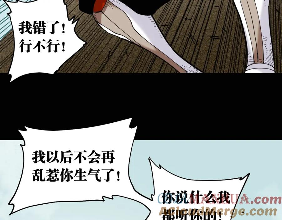 《桃与末世之书》第21话 替你做决定！ 第41页