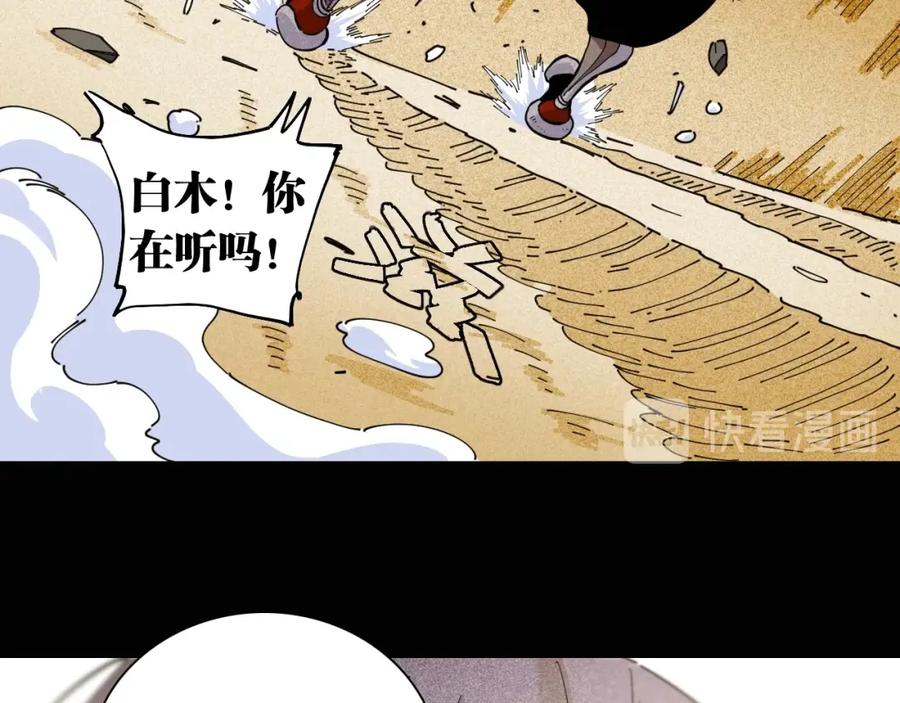 《桃与末世之书》第21话 替你做决定！ 第43页