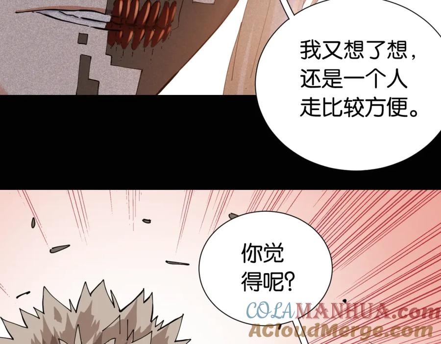 《桃与末世之书》第21话 替你做决定！ 第13页