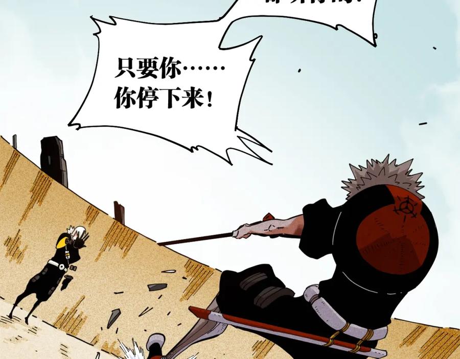《桃与末世之书》第21话 替你做决定！ 第42页