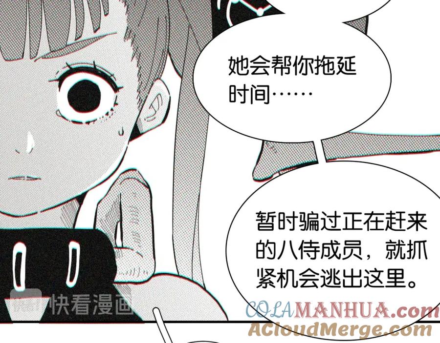 《桃与末世之书》第21话 替你做决定！ 第85页
