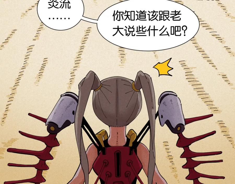 《桃与末世之书》第21话 替你做决定！ 第35页