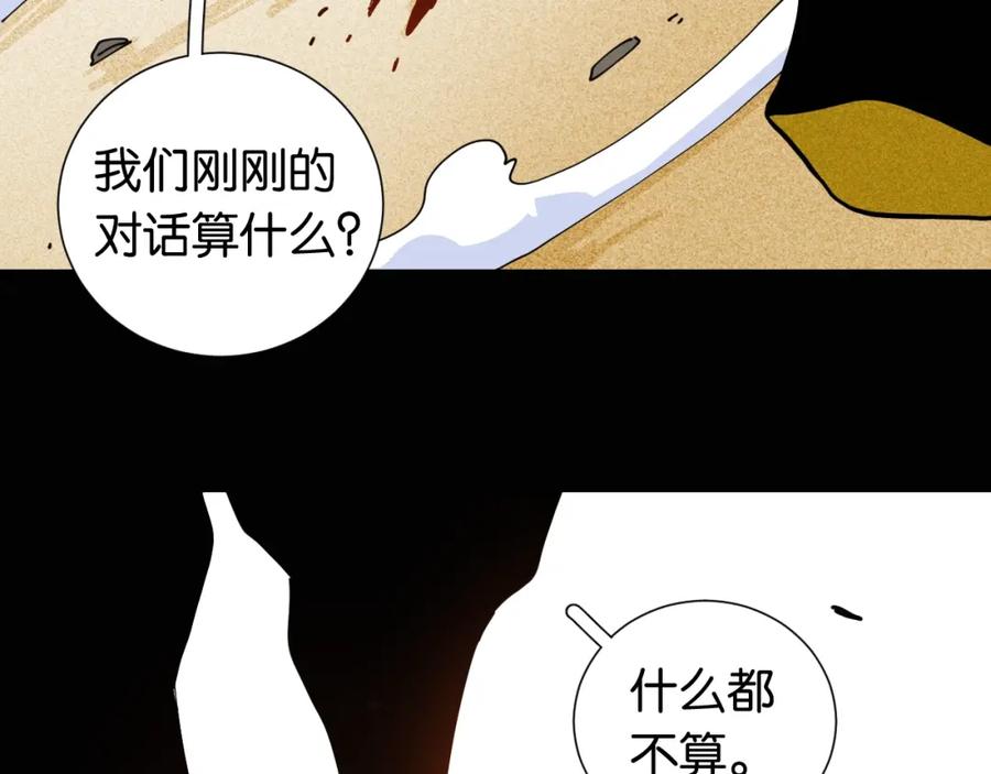 《桃与末世之书》第21话 替你做决定！ 第10页