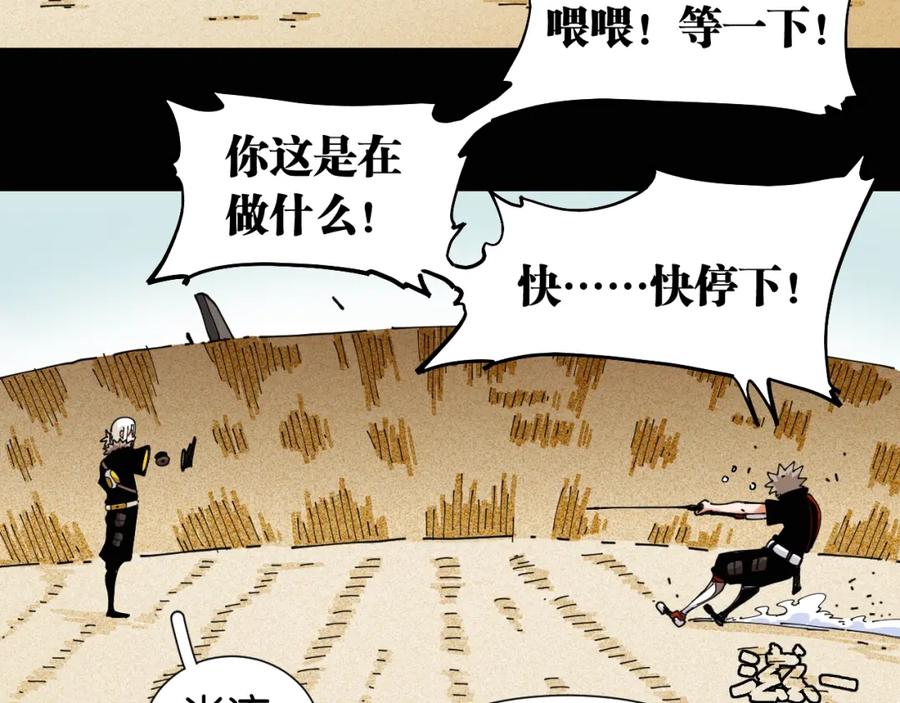《桃与末世之书》第21话 替你做决定！ 第34页
