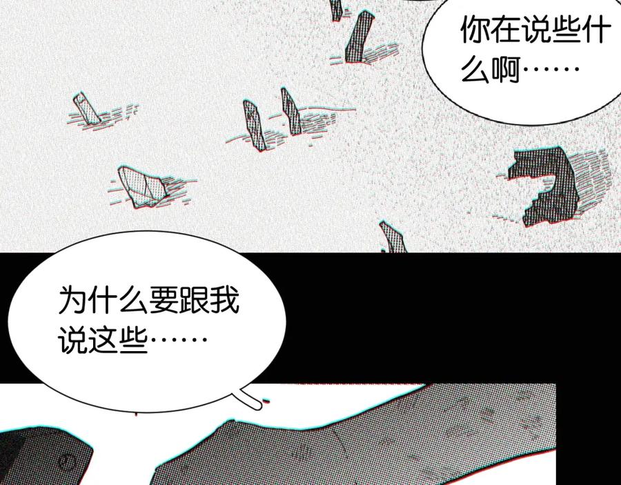《桃与末世之书》第21话 替你做决定！ 第82页