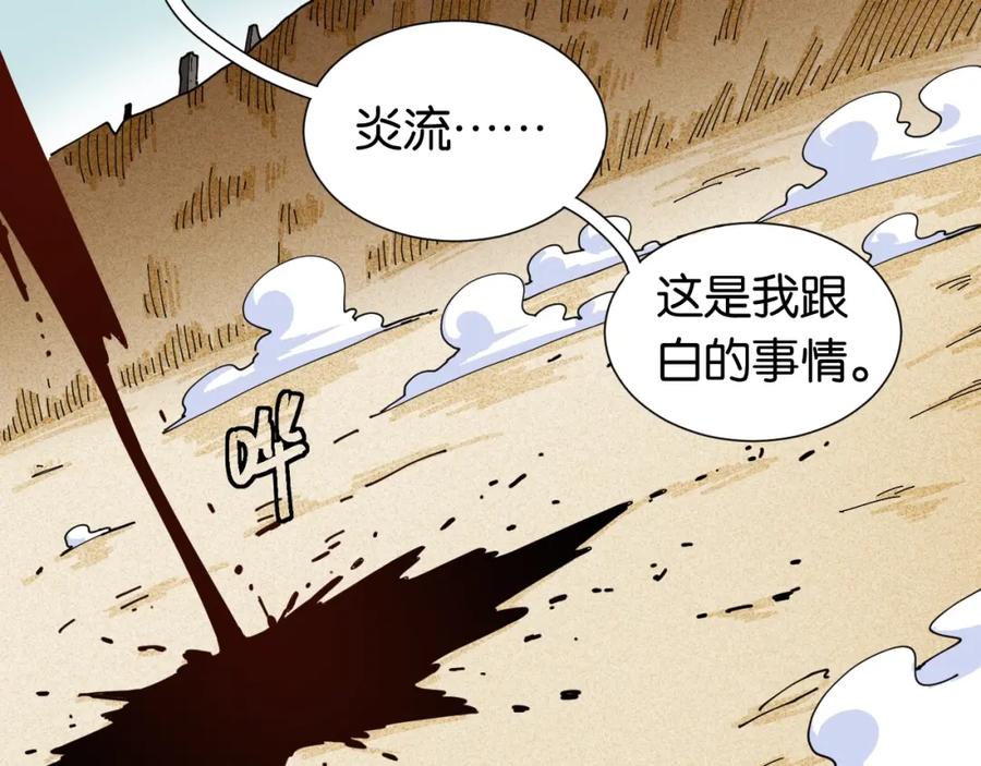 《桃与末世之书》第21话 替你做决定！ 第3页