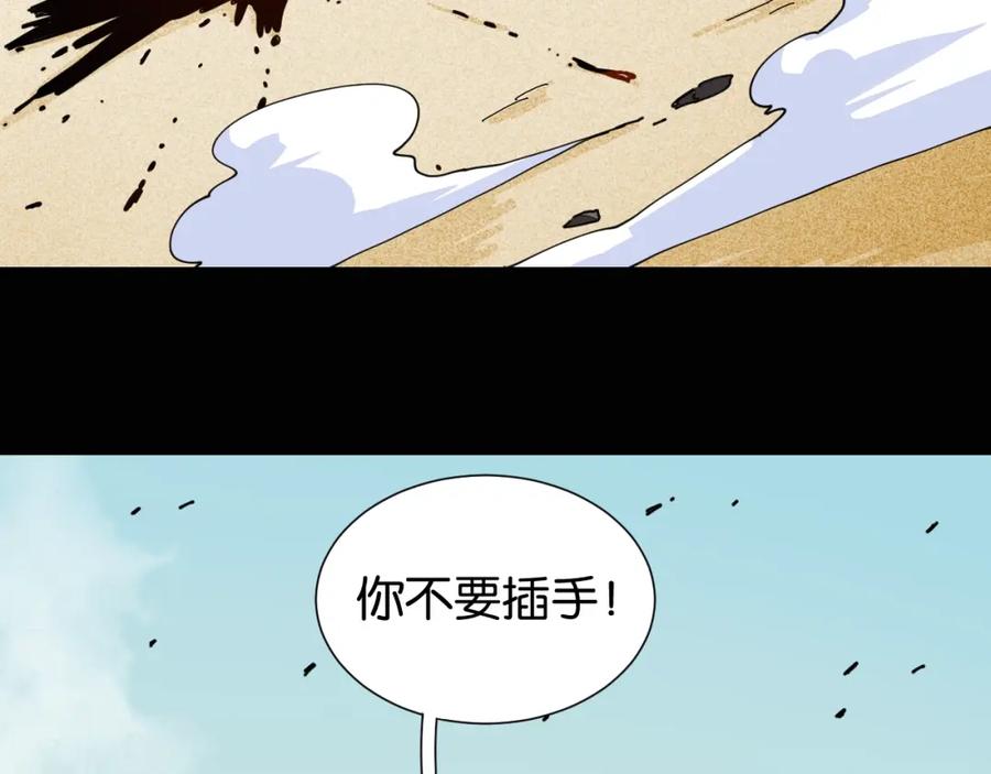 《桃与末世之书》第21话 替你做决定！ 第4页