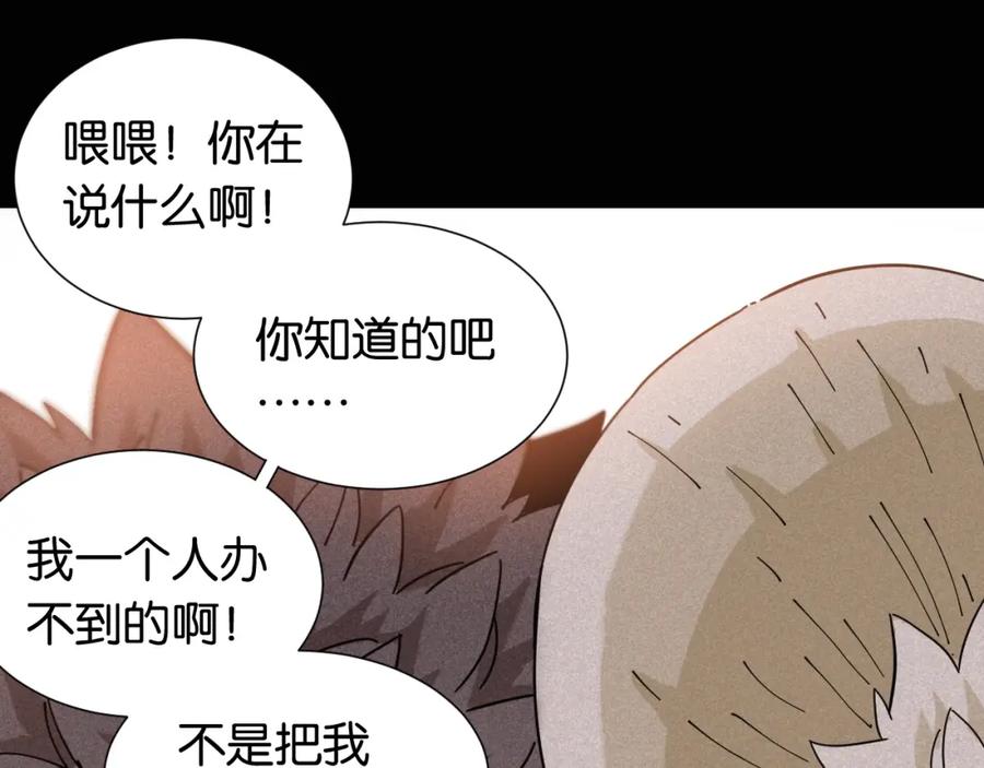 《桃与末世之书》第21话 替你做决定！ 第104页
