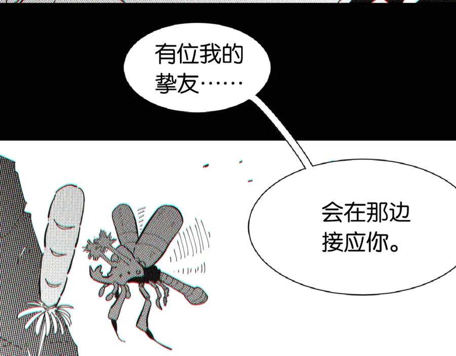 《桃与末世之书》第21话 替你做决定！ 第79页